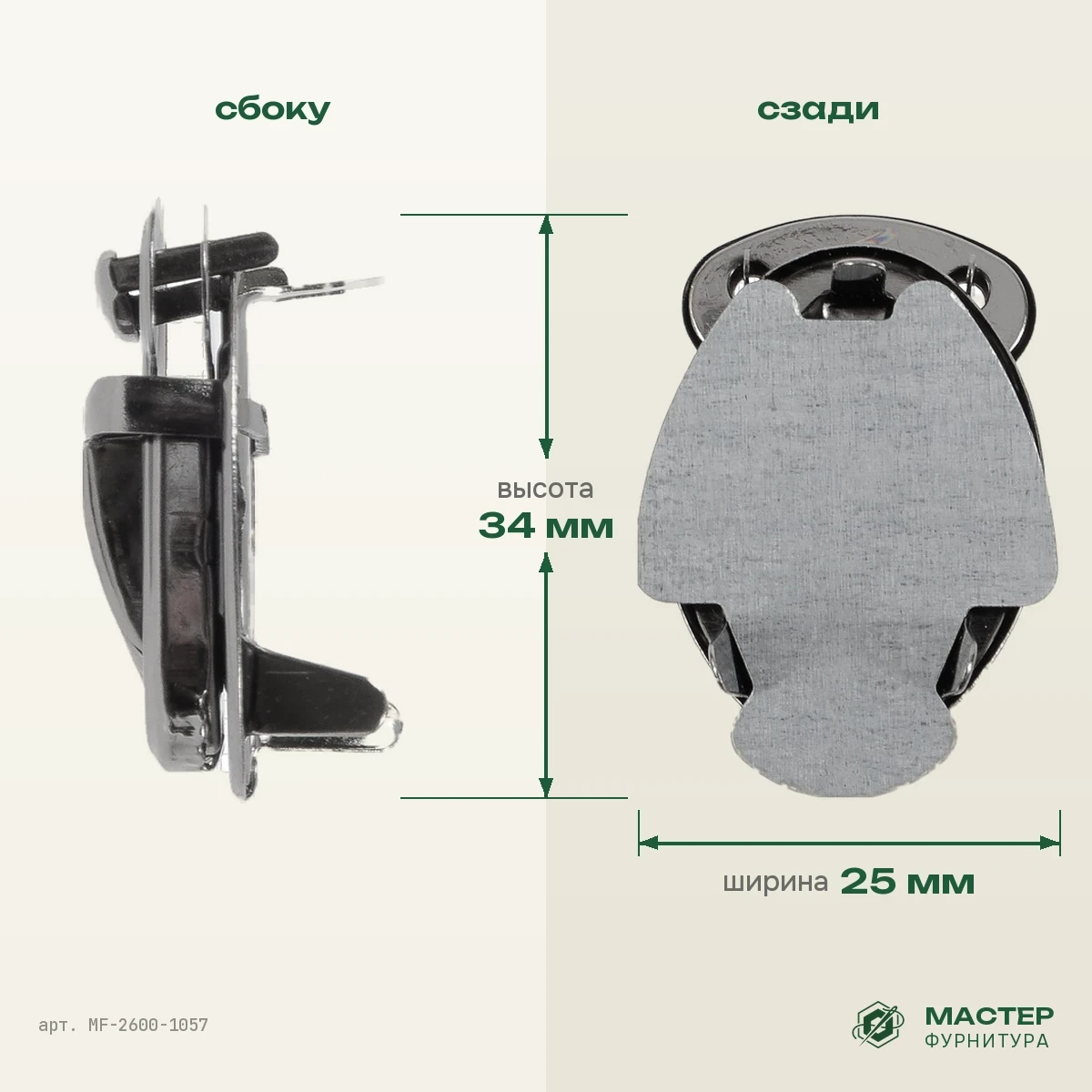 Застежка КА 0040 В блек никель роллинг: вид сбоку и сзади. Оптом от Мастер Фурнитура, арт. MF-2600-1057