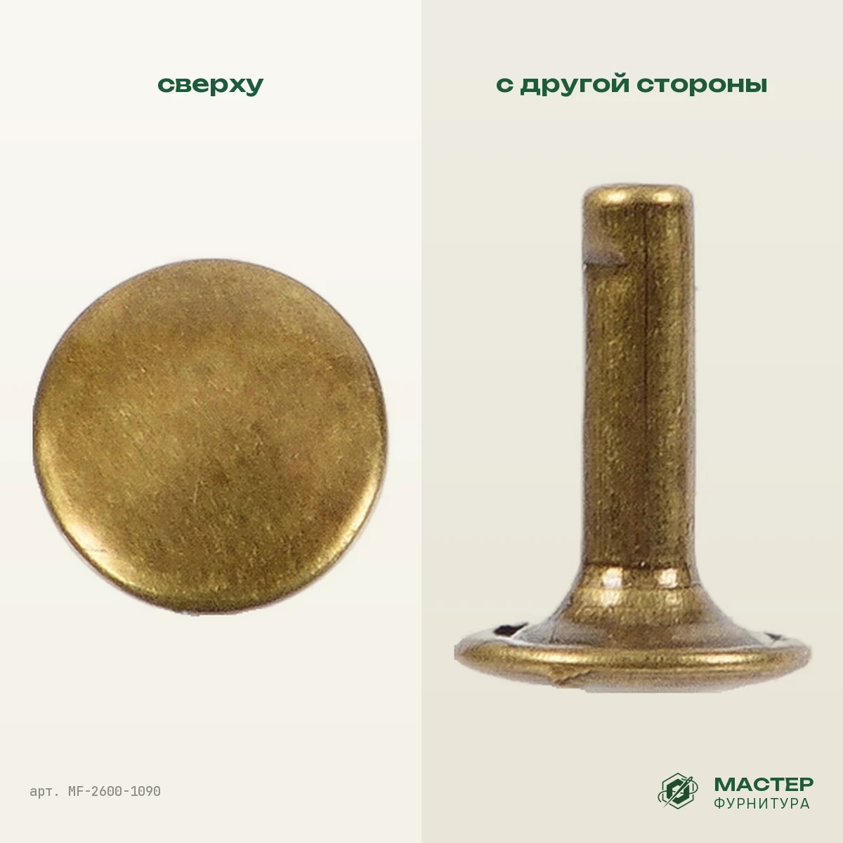 Холнитен 9×11 двухстор антик роллинг: вид сверху и с другой стороны. Оптом от Мастер Фурнитура, арт. MF-2600-1090