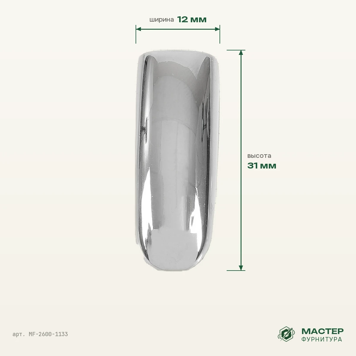 Ручкодержатель для сумки КД 2526 никель полированный, 12×31 мм, оптом. Фото с размерами. Мастер Фурнитура, арт. MF-2600-1133