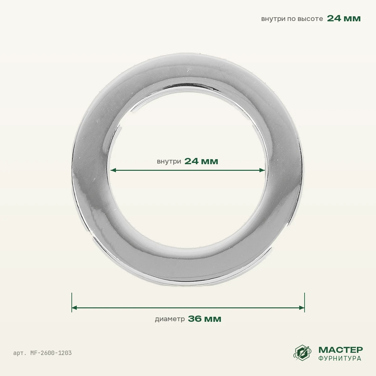 Кольцо литое 25 мм никель полированный, 36×36 мм, оптом. Фото с размерами. Мастер Фурнитура, арт. MF-2600-1203