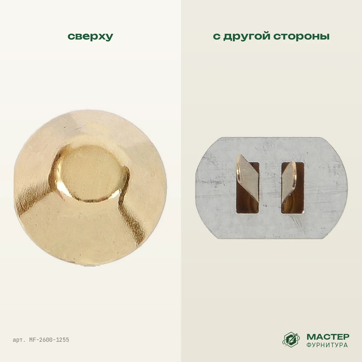 Пукля К 3130 Д 12×6 мм светлое золото роллинг: вид сверху и с другой стороны. Оптом от Мастер Фурнитура, арт. MF-2600-1255