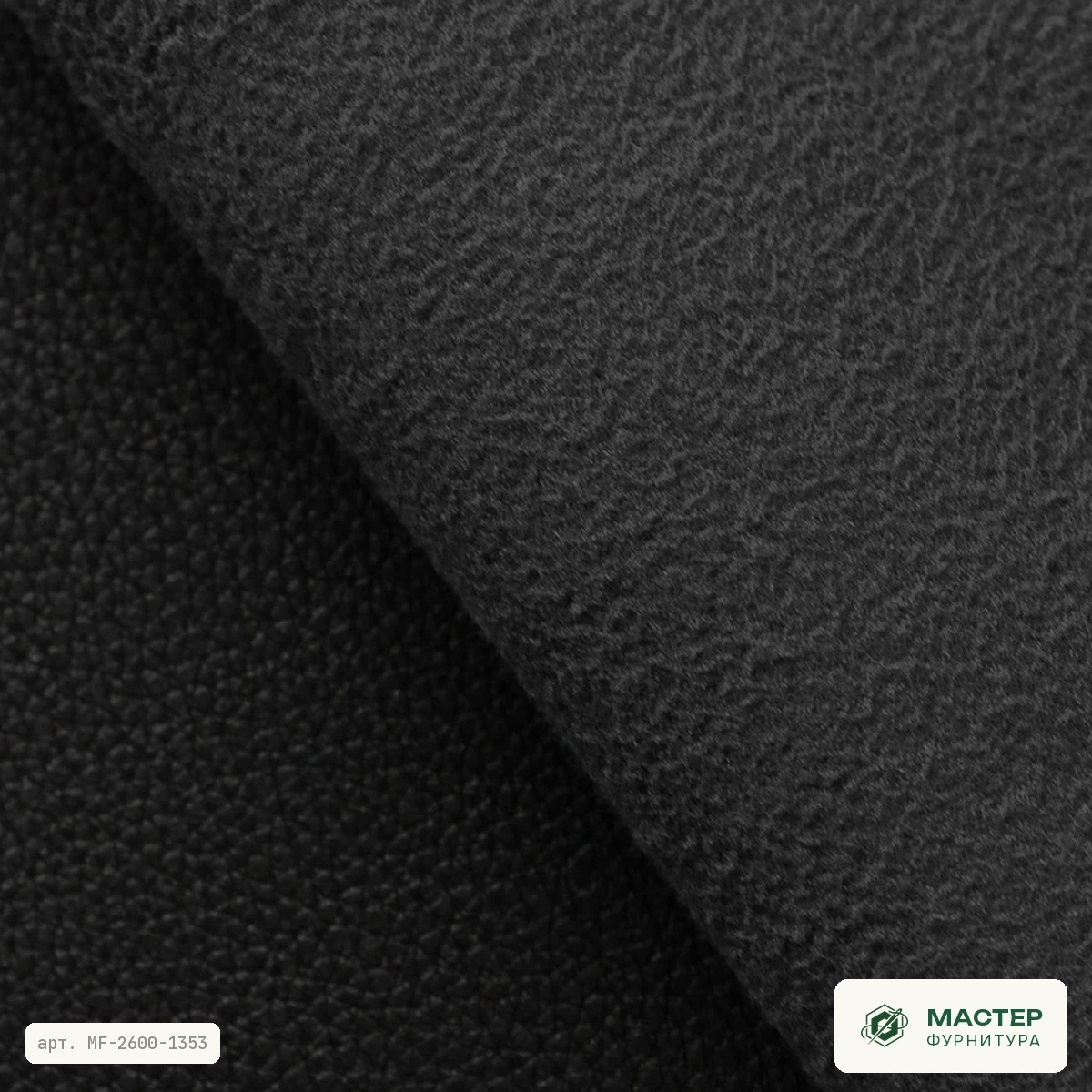 Экокожа (искусственная кожа) арт. CBE90PP135ZR31682RQ черный B-0210: фактура материала. Оптом от Мастер Фурнитура, арт. MF-2600-1353