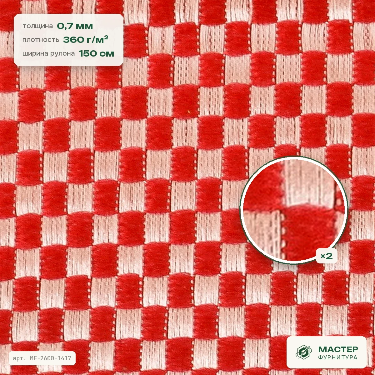 Ткань Жаккард Sponge Z1566 красный, ширина рулона 150 см, оптом. Полотно крупно, с характеристиками. Мастер Фурнитура, арт. MF-2600-1417