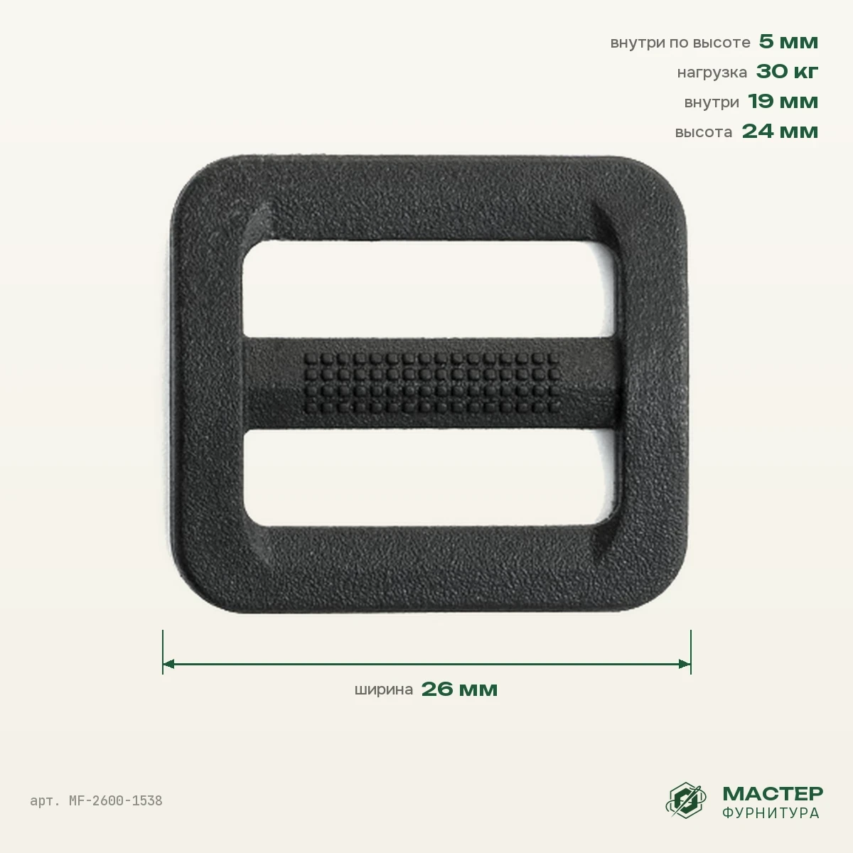 Пряжка 20 мм R 0016, H-PB002, R2001, 2-щелевая VP, чёрный, 26×24 мм, оптом. Фото с размерами. Мастер Фурнитура, арт. MF-2600-1538