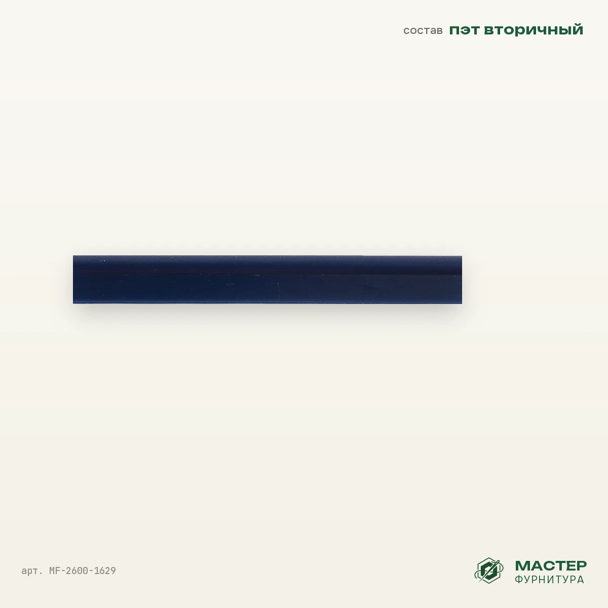 Кедер Ø 4 мм /2, Синий, оптом. Отрезок с размерами. Мастер Фурнитура, арт. MF-2600-1629