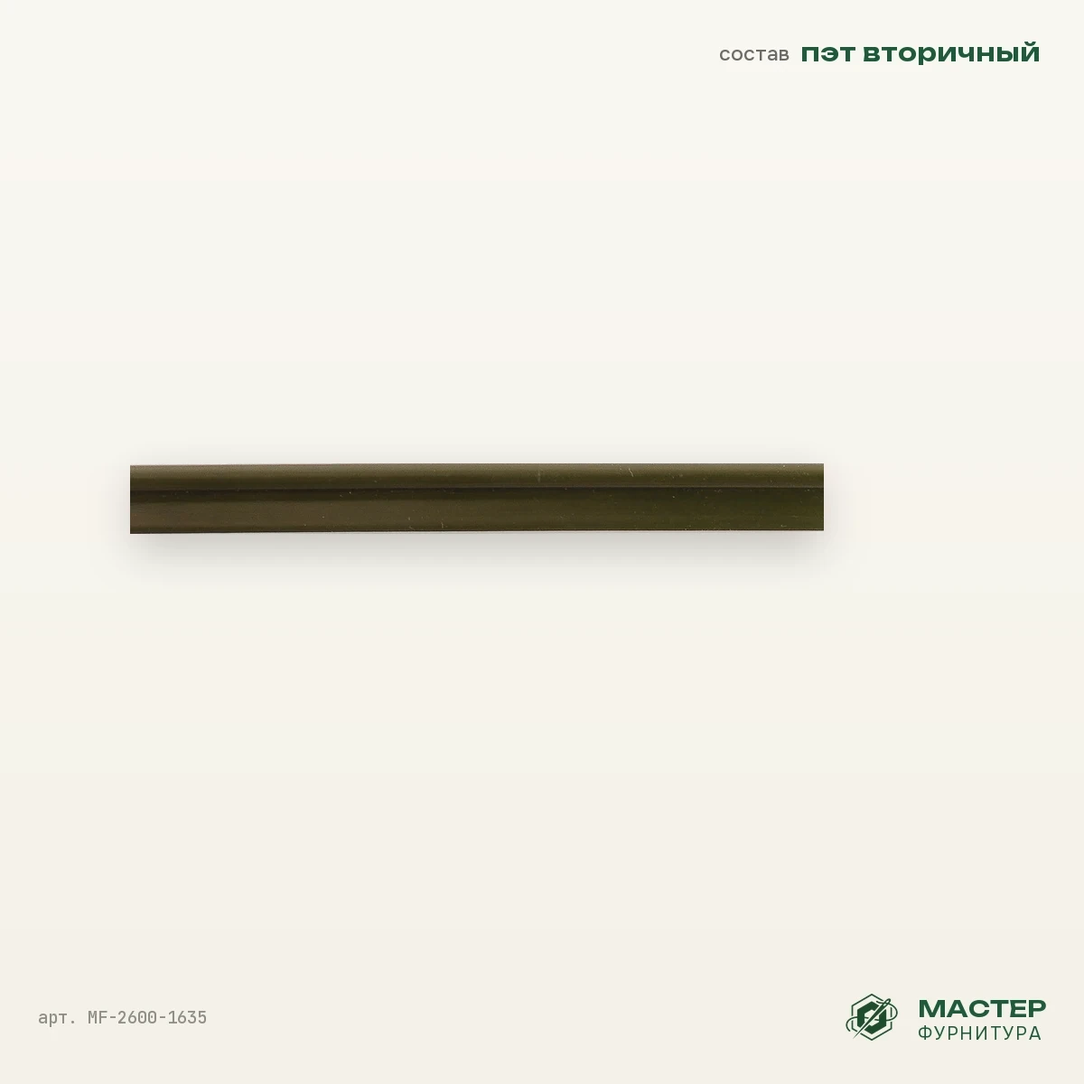 Кедер Ø 4 мм /2, Хаки, оптом. Отрезок с размерами. Мастер Фурнитура, арт. MF-2600-1635