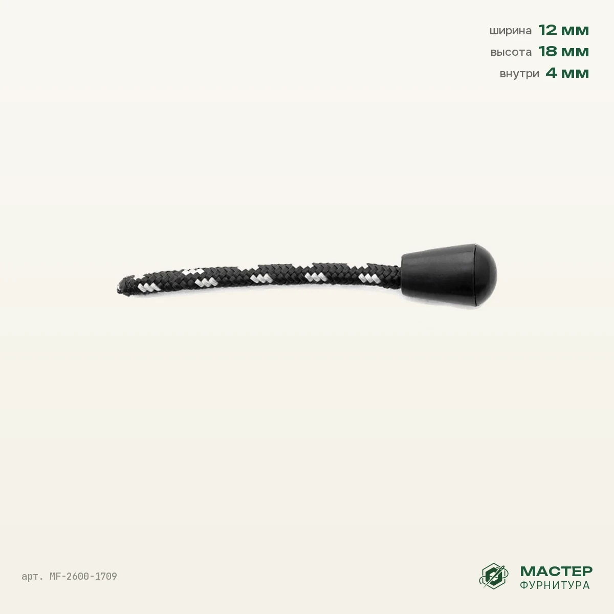 Наконечник на шнурок MF706 черн, 12×18 мм, оптом. Общий вид. Мастер Фурнитура, арт. MF-2600-1709