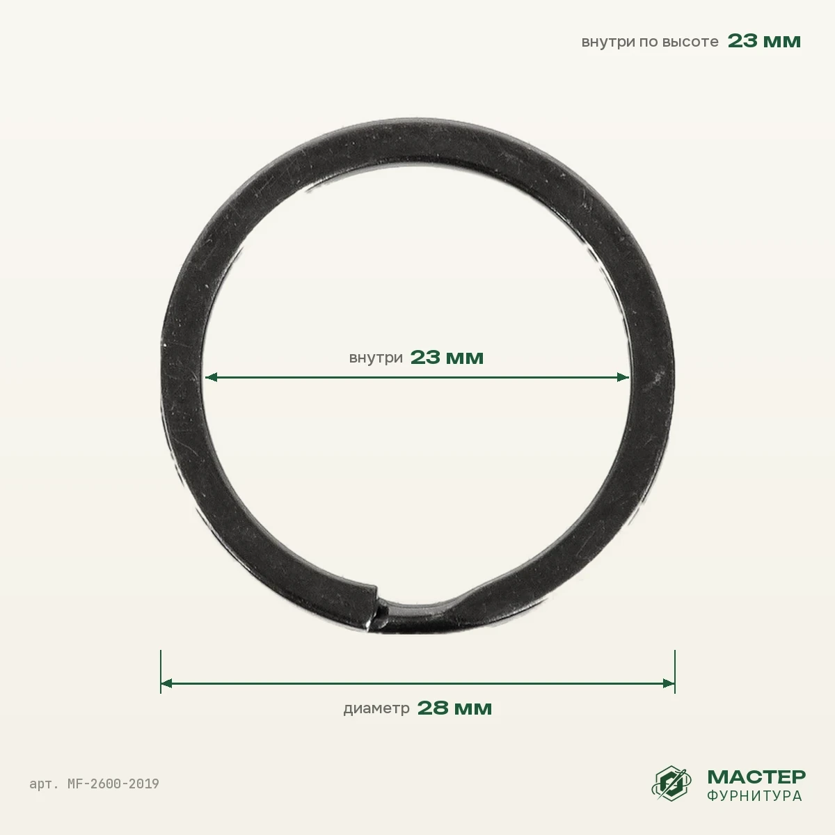 Кольцо для ключей В 38 d=23 мм/28 мм блек никель роллинг, 28×28 мм, оптом. Фото с размерами. Мастер Фурнитура, арт. MF-2600-2019