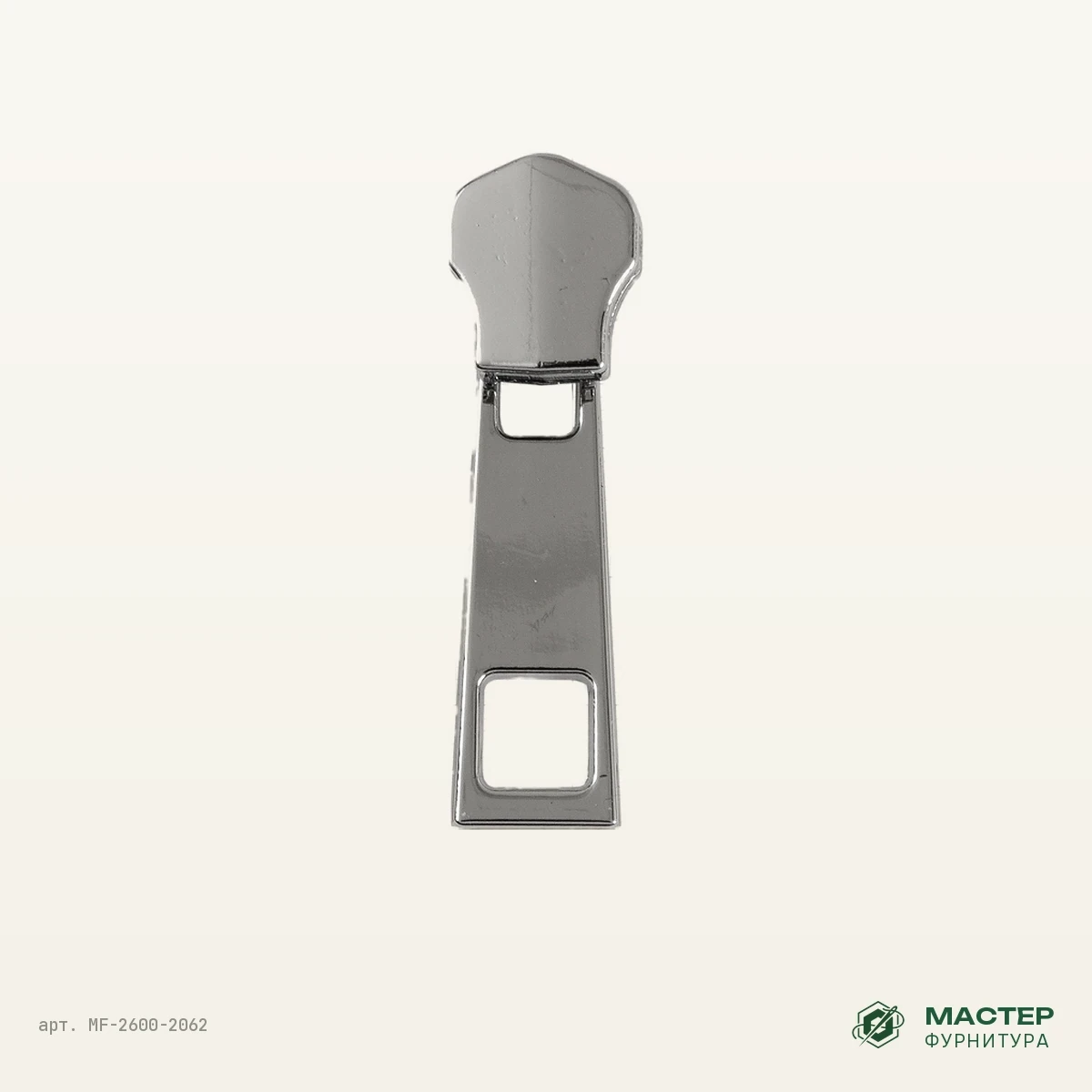 Бегунок №8 16922 никель полированный на МЕТАЛЛ молнию: другой ракурс. Оптом от Мастер Фурнитура, арт. MF-2600-2062