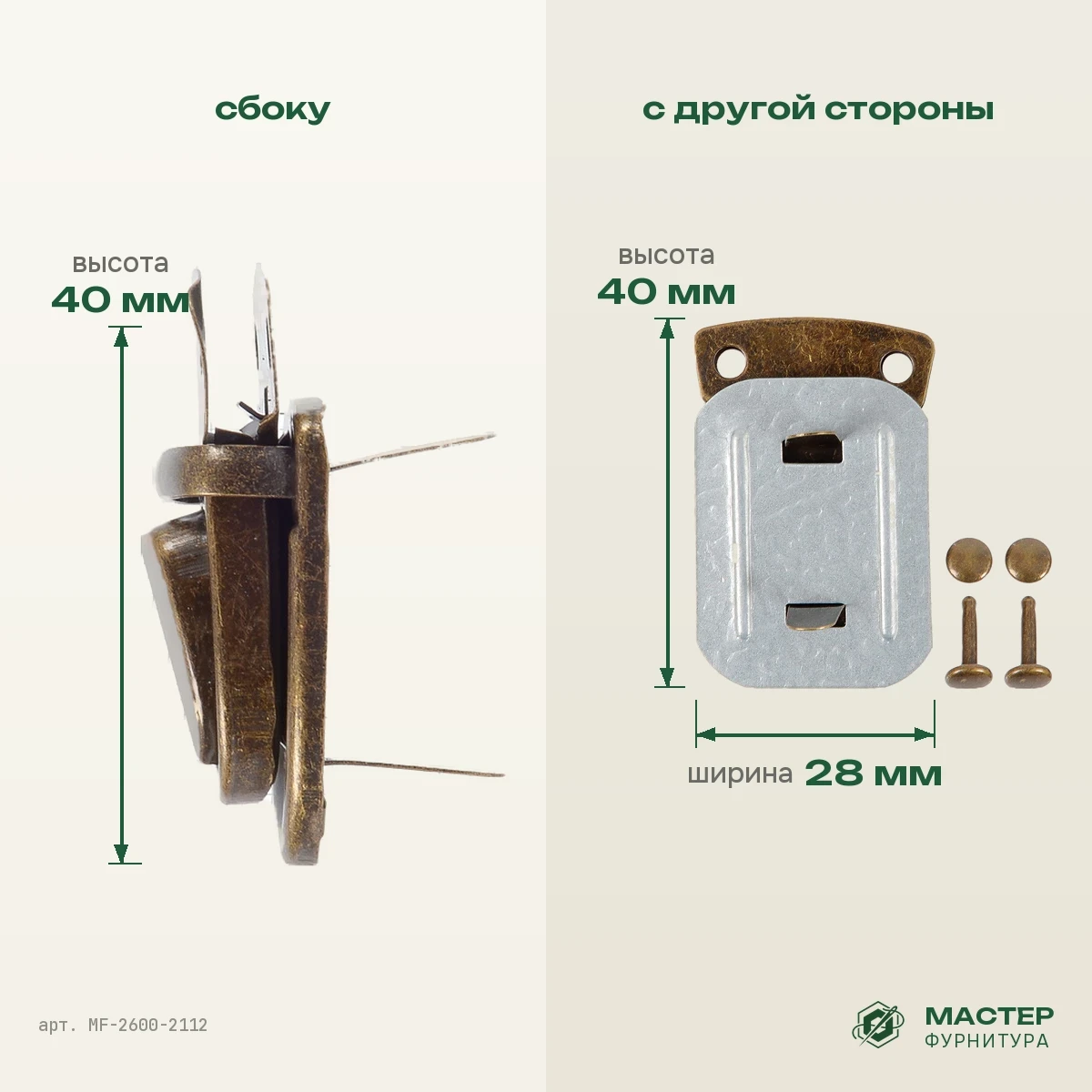 Застежка ЛМ-72 антик роллинг: вид сбоку и с другой стороны. Оптом от Мастер Фурнитура, арт. MF-2600-2112