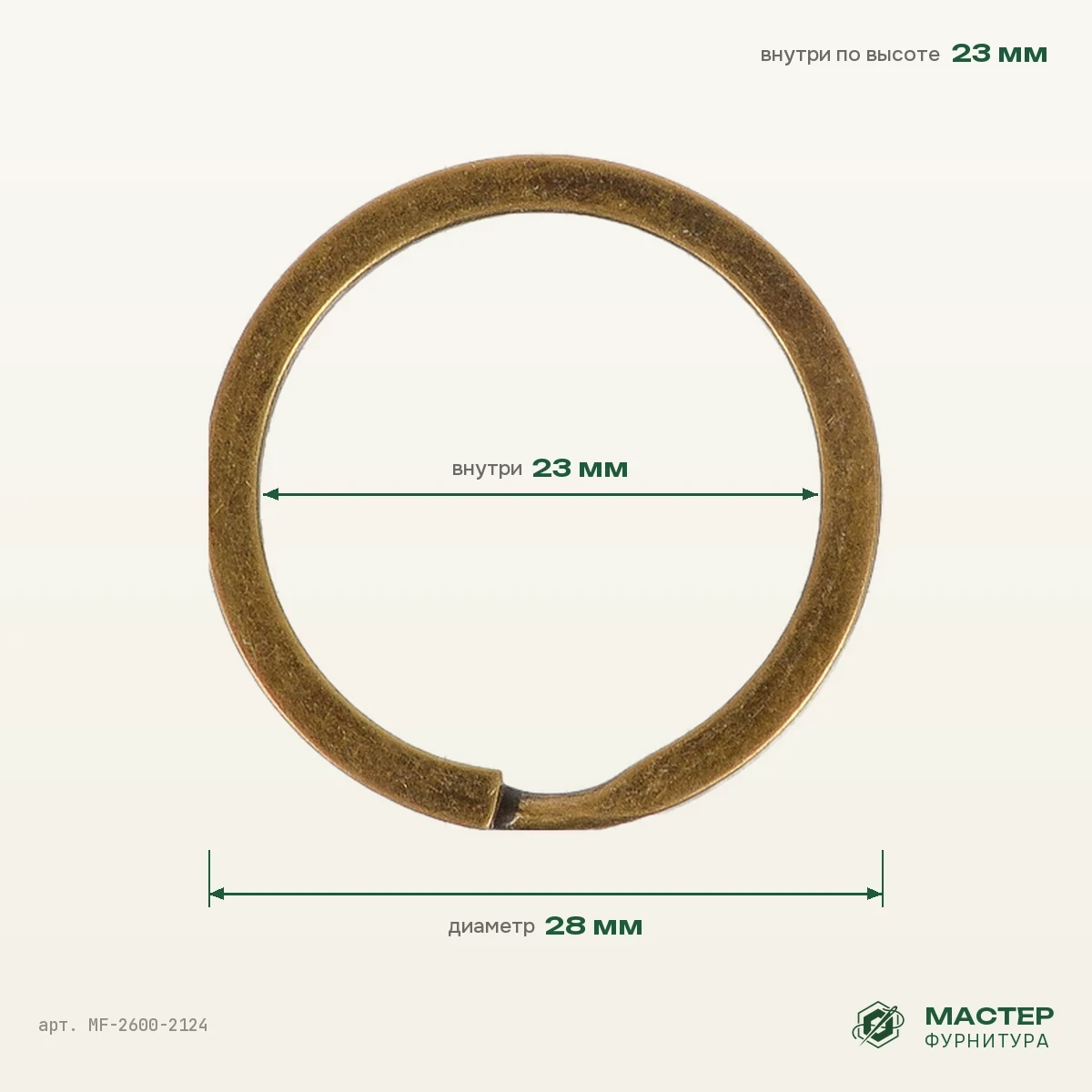 Кольцо для ключей В 38 d=23 мм/28 мм антик роллинг, 28×28 мм, оптом. Фото с размерами. Мастер Фурнитура, арт. MF-2600-2124