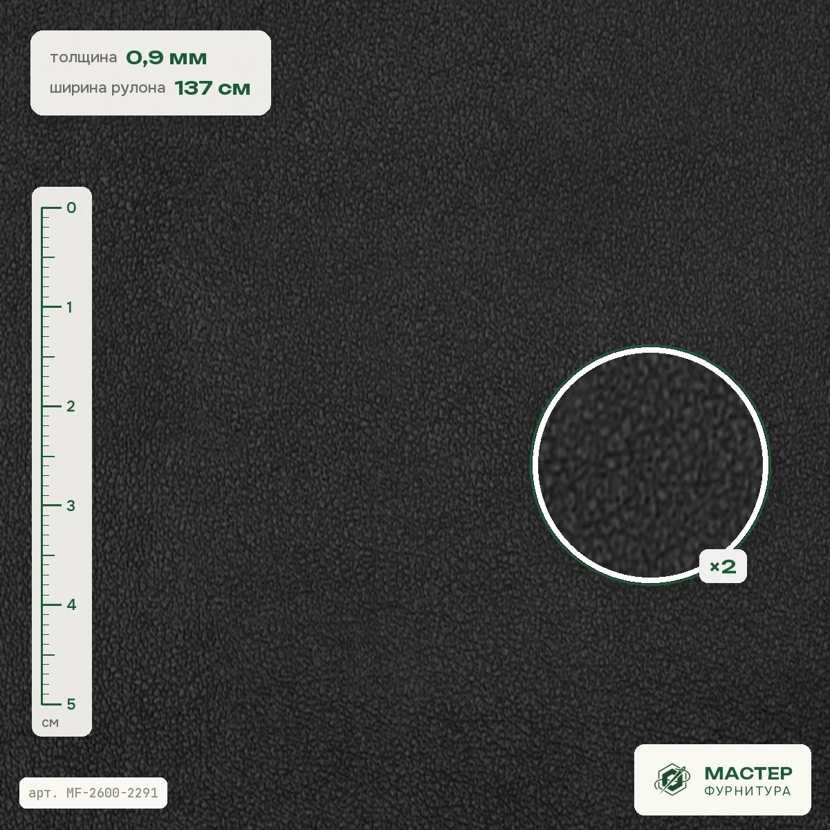 Кожзам ПВХ 0,9 мм черный L8004, ширина рулона 137 см, оптом. Полотно крупно, с характеристиками. Мастер Фурнитура, арт. MF-2600-2291