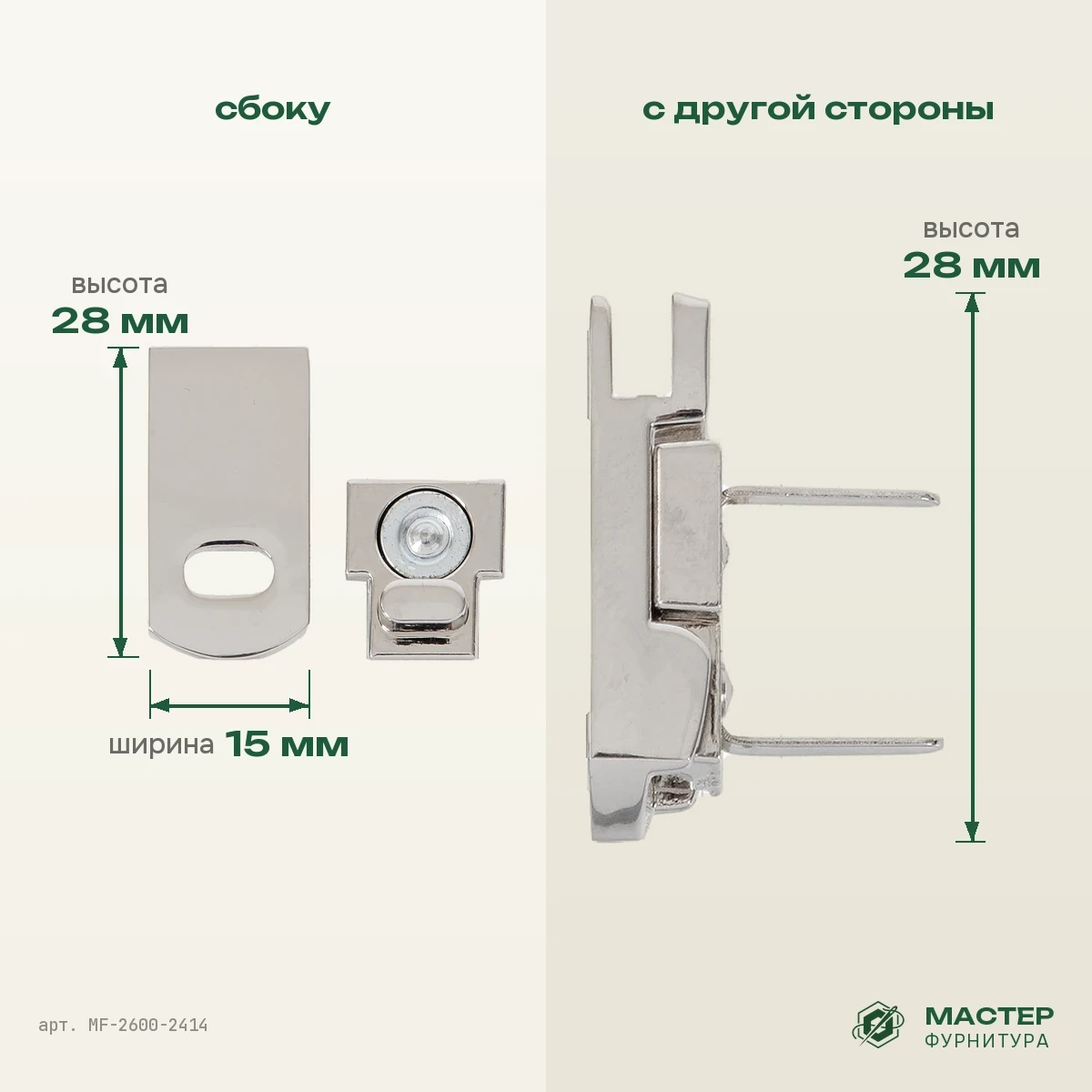 Магнитная кнопка MB-1 никель: вид сбоку и с другой стороны. Оптом от Мастер Фурнитура, арт. MF-2600-2414