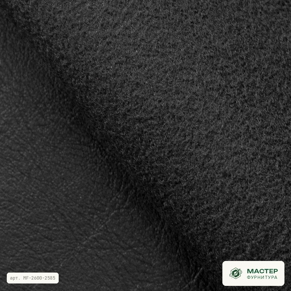 Экокожа (искусственная кожа) ПВХ F806 чёрный: фактура материала. Оптом от Мастер Фурнитура, арт. MF-2600-2585