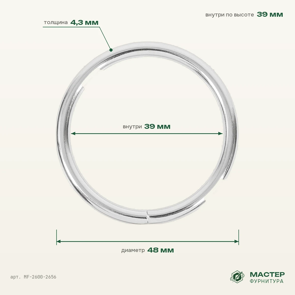 Кольцо №5 разьемн 4,3/39,4/48 мм никель роллинг, 48×48 мм, оптом. Фото с размерами. Мастер Фурнитура, арт. MF-2600-2656