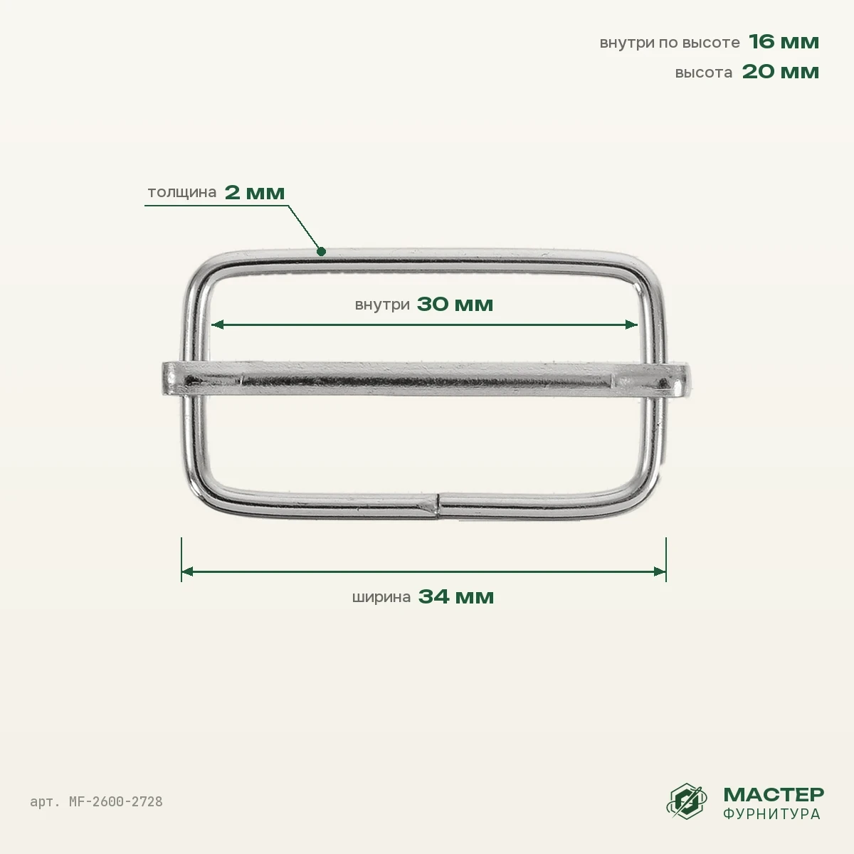 Пряжка 30-31 мм никель 2,0 мм, 34×20 мм, оптом. Фото с размерами. Мастер Фурнитура, арт. MF-2600-2728