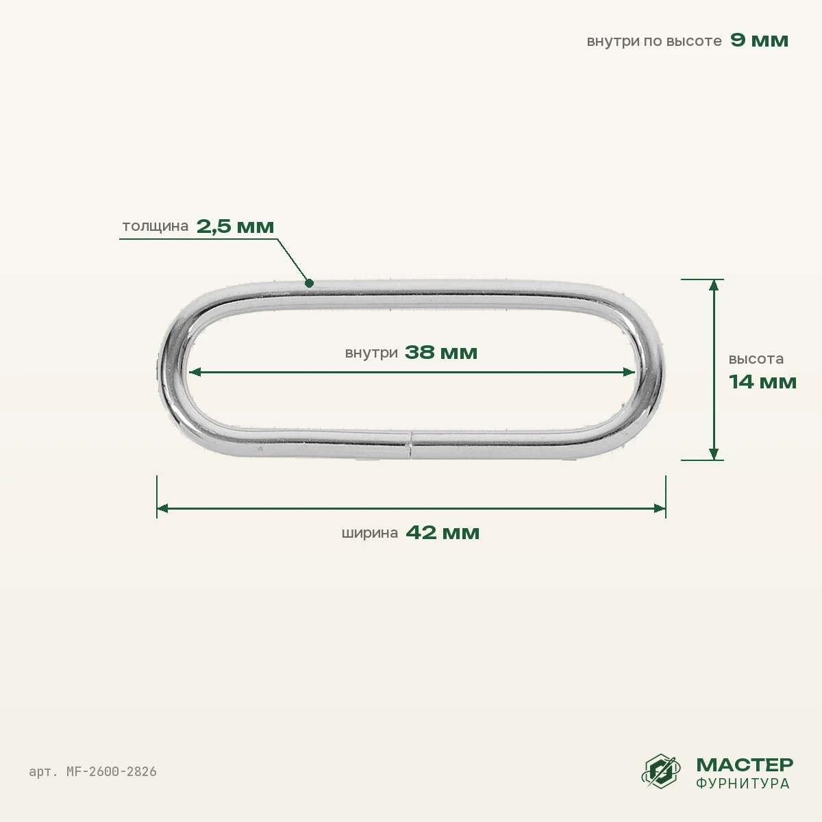 Рамка 38-39 мм никель 2,5 мм, 42×14 мм, оптом. Фото с размерами. Мастер Фурнитура, арт. MF-2600-2826