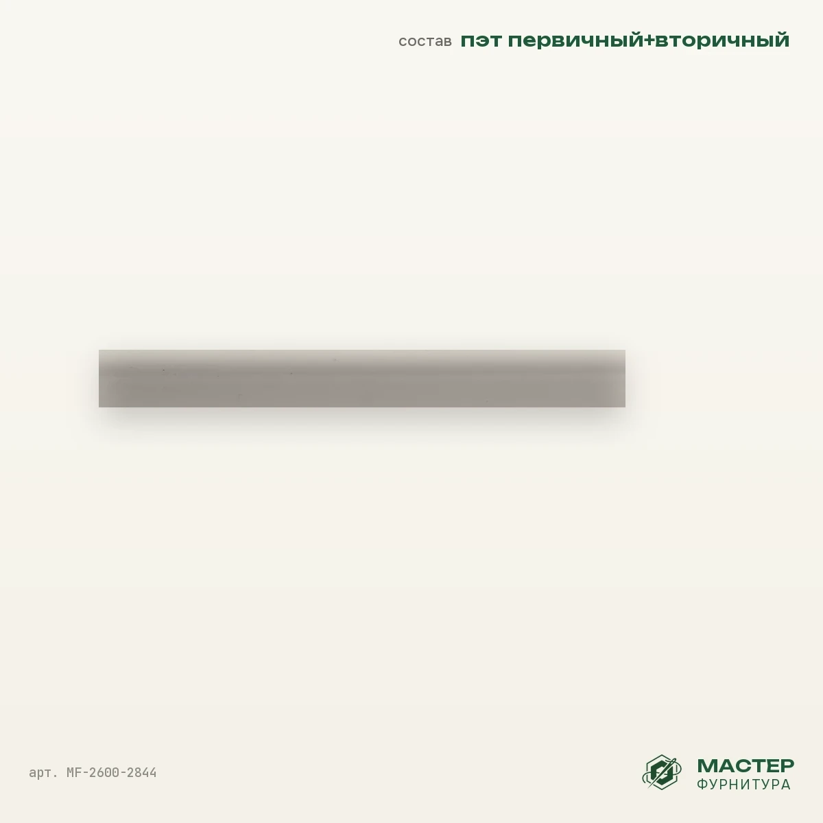 Кедер Ø 3,5 мм "Р", Белый, оптом. Отрезок с размерами. Мастер Фурнитура, арт. MF-2600-2844