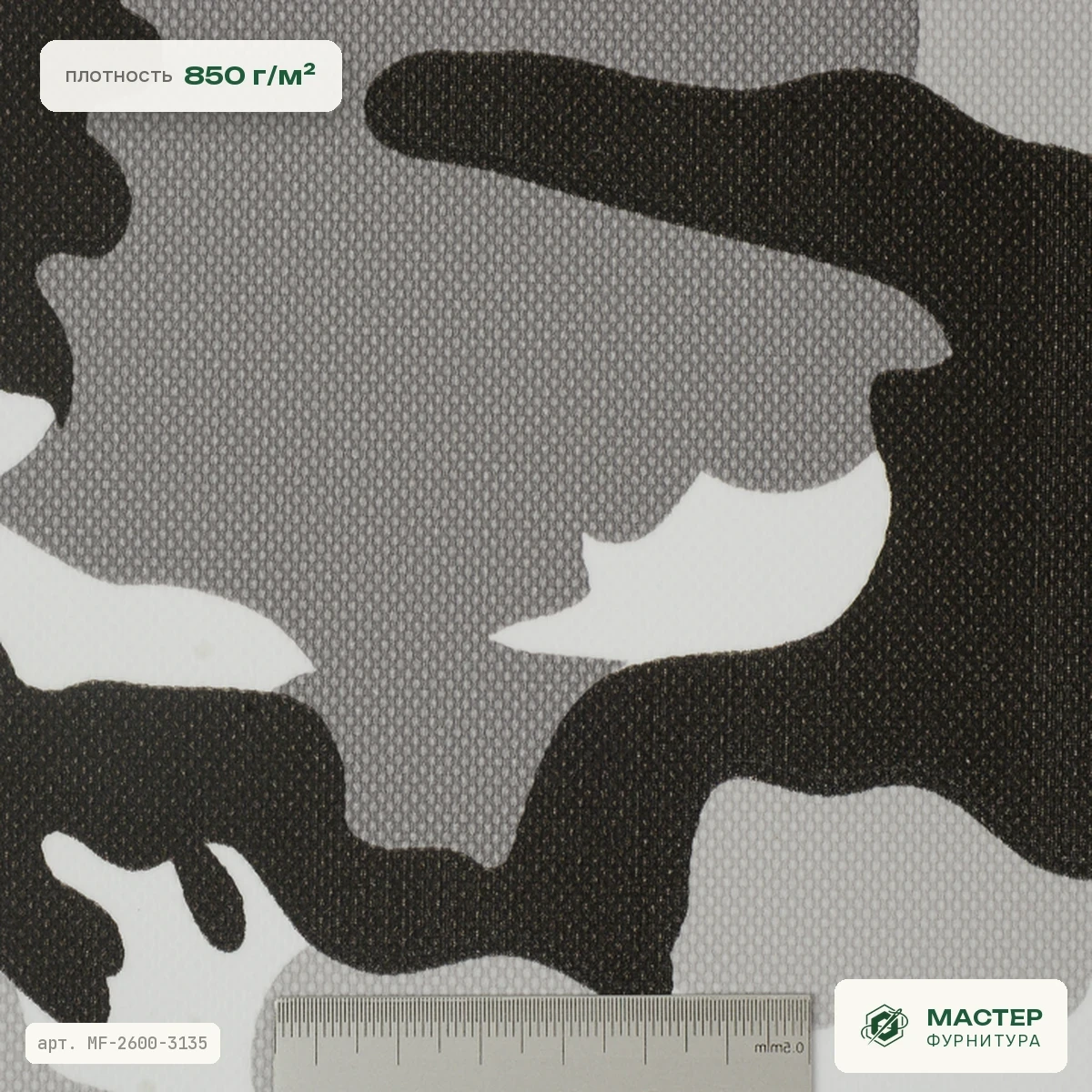 Материал ПВХ для лодок M8L55 2,0 CAMO Grey-Black-White MORISKON, серый, оптом. Полотно крупно, с характеристиками. Мастер Фурнитура, арт. MF-2600-3135