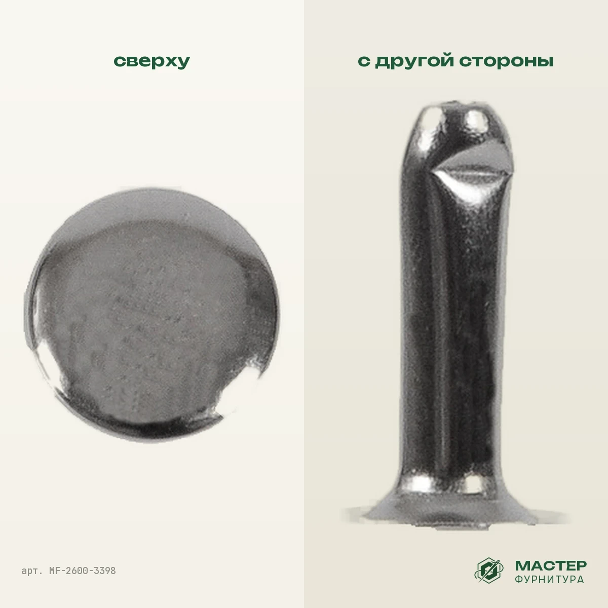Холнитен №94 одностор блек никель роллинг: вид сверху и с другой стороны. Оптом от Мастер Фурнитура, арт. MF-2600-3398