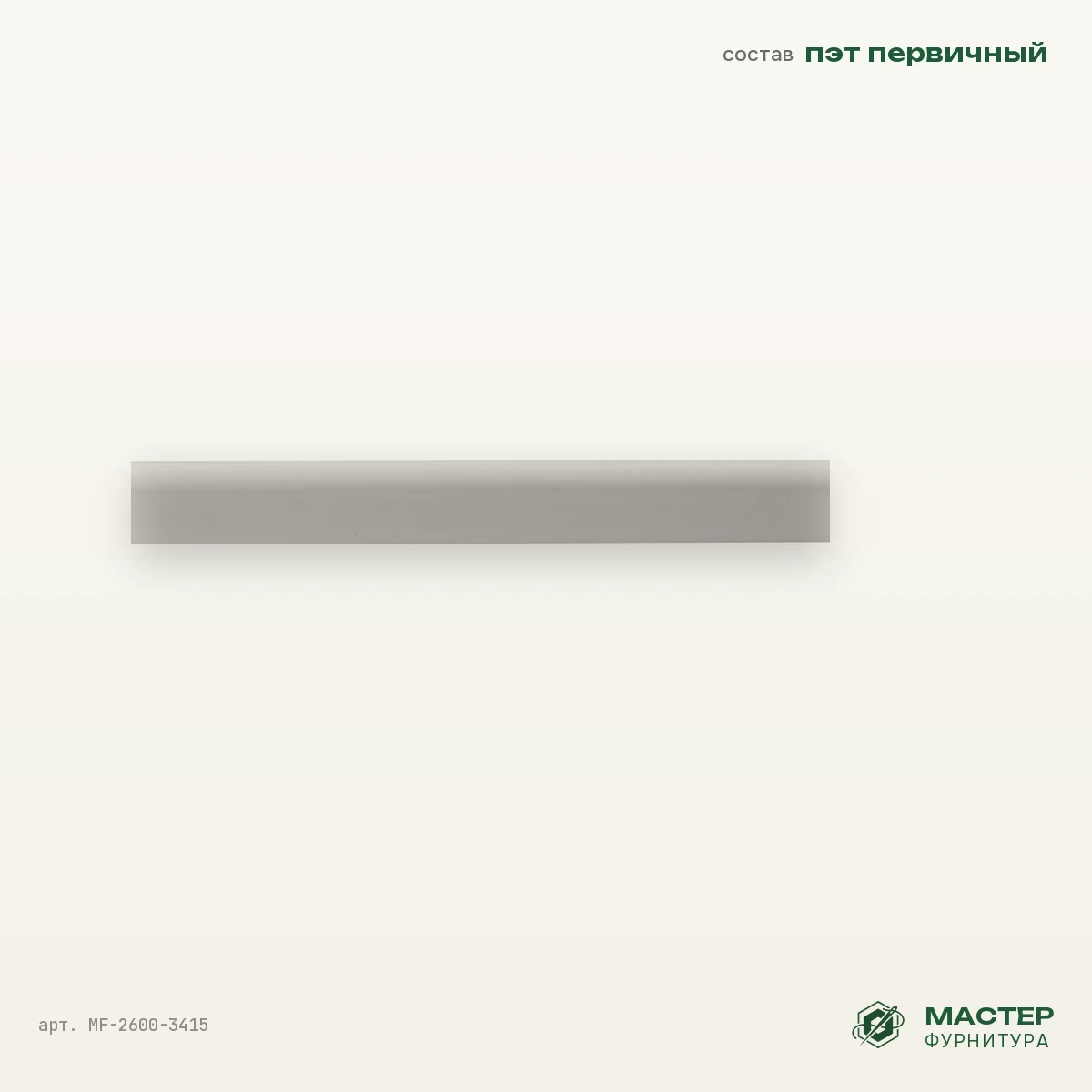 Кедер Ø 3,9 мм "С" /1, Белый, оптом. Отрезок с размерами. Мастер Фурнитура, арт. MF-2600-3415