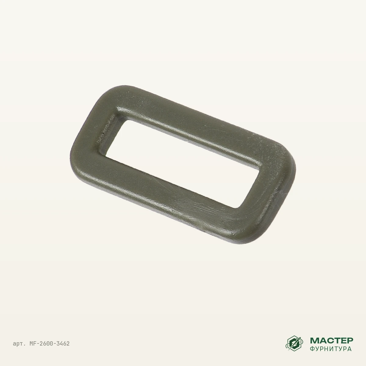 Рамка 25 мм H4012, хаки: другой ракурс. Оптом от Мастер Фурнитура, арт. MF-2600-3462
