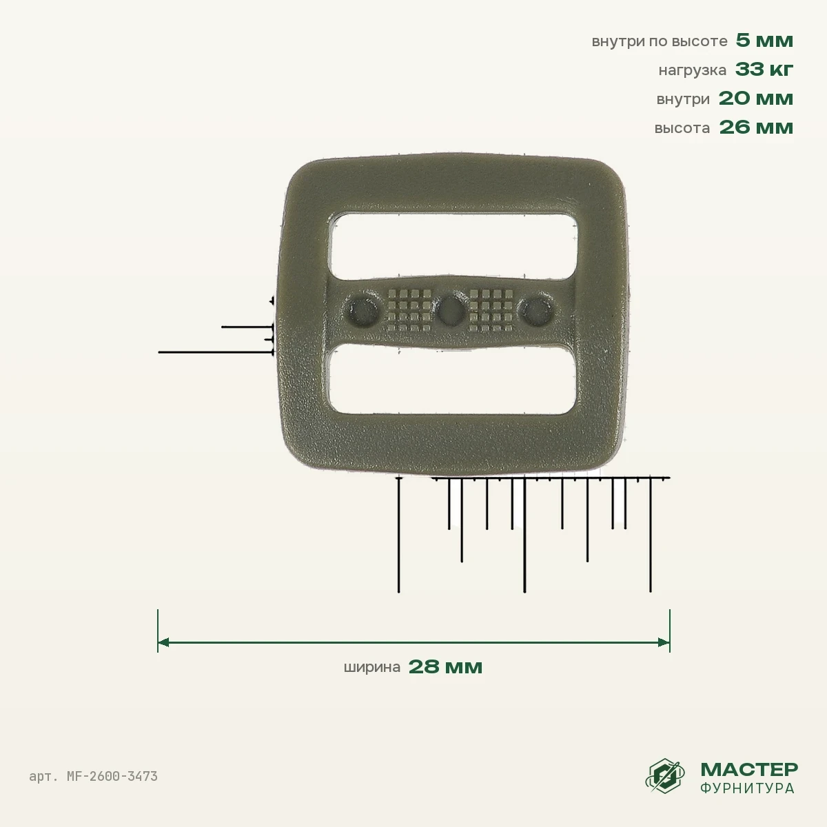 Пряжка 20 мм R 0026, хаки, 28×26 мм, оптом. Фото с размерами. Мастер Фурнитура, арт. MF-2600-3473