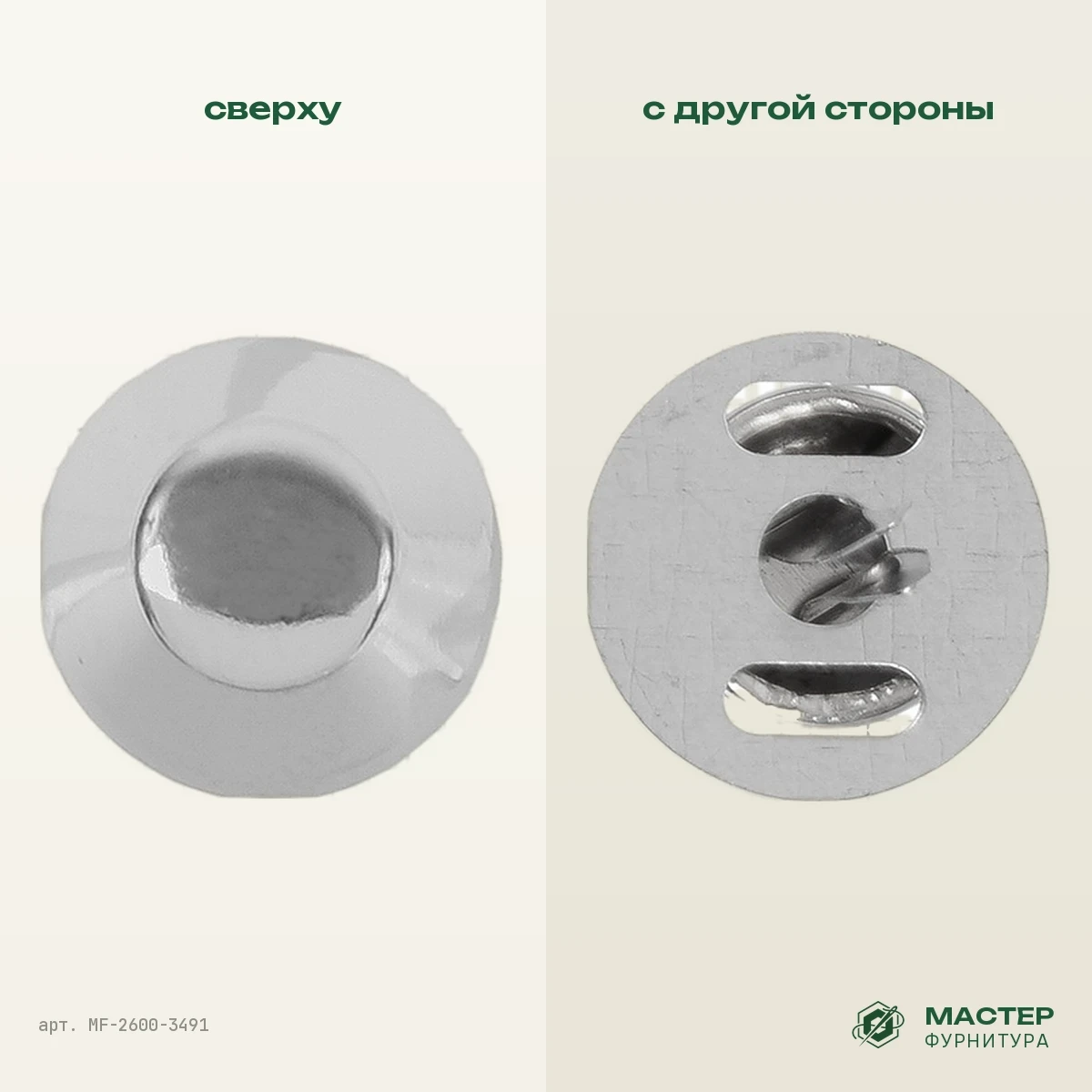 Пукля К 3130 Д 12×6 мм никель роллинг: вид сверху и с другой стороны. Оптом от Мастер Фурнитура, арт. MF-2600-3491