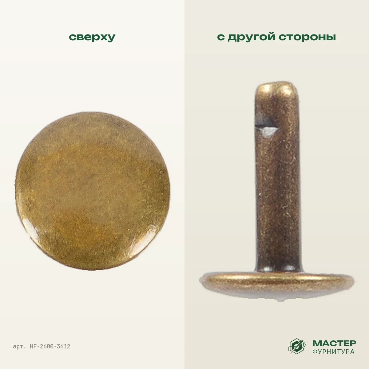 Холнитен 9×11 двухстор антик роллинг: вид сверху и с другой стороны. Оптом от Мастер Фурнитура, арт. MF-2600-3612