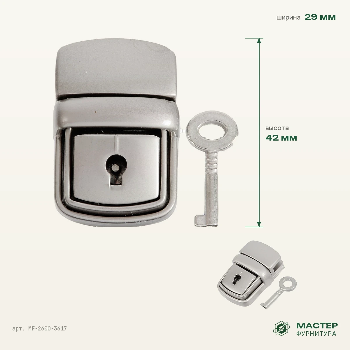 Замок А 0605 мат/никель выс кач+лак 2-й сорт 125527В, 29×42 мм, оптом. Фото с размерами и видом в объёме. Мастер Фурнитура, арт. MF-2600-3617
