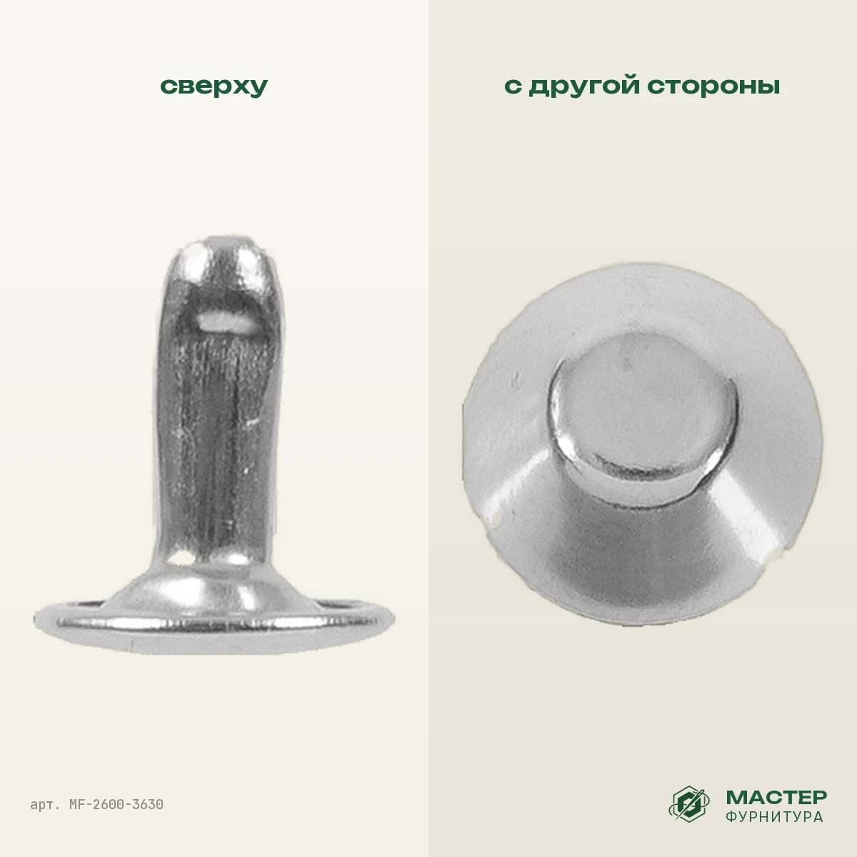 Пукля К 3130 9×5,5 мм никель роллинг +хольнитен 9×9 мм: вид сверху и с другой стороны. Оптом от Мастер Фурнитура, арт. MF-2600-3630