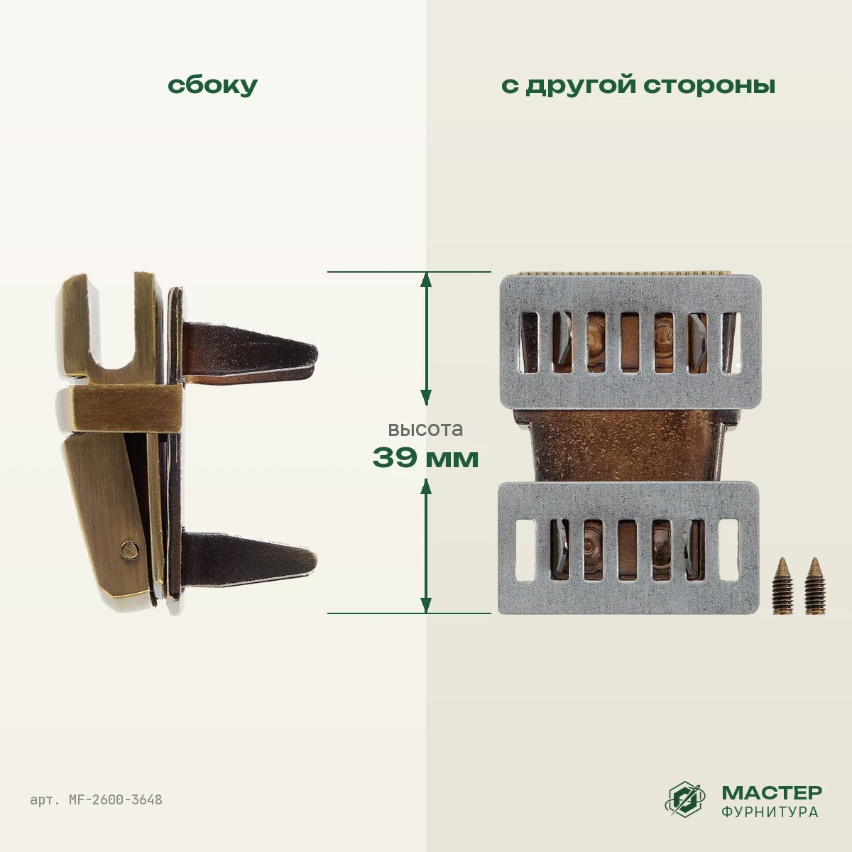 Застежка А 0545 антик полированный выс кач: вид сбоку и с другой стороны. Оптом от Мастер Фурнитура, арт. MF-2600-3648