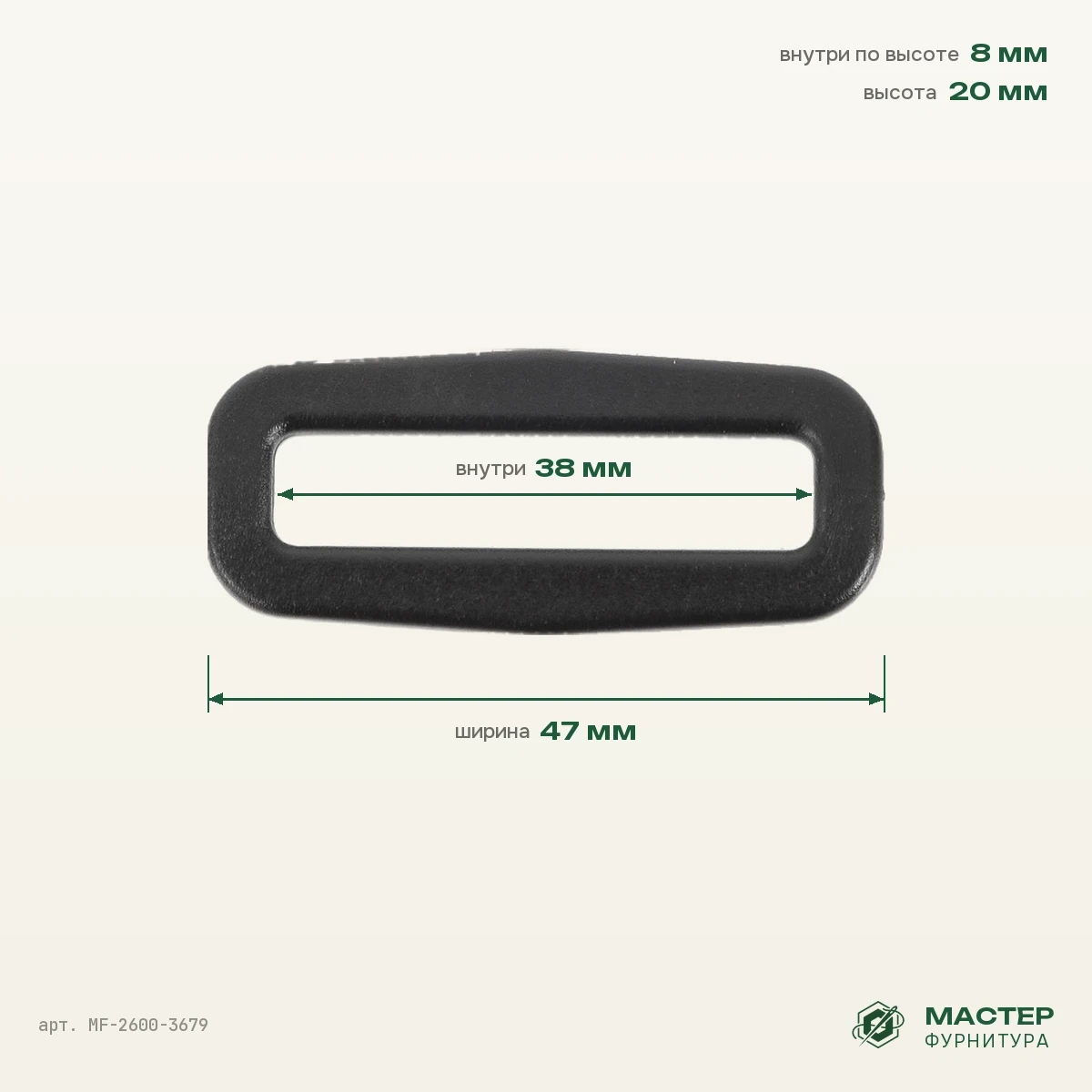 Рамка 40 мм H3802, чёрный, 47×20 мм, оптом. Фото с размерами. Мастер Фурнитура, арт. MF-2600-3679