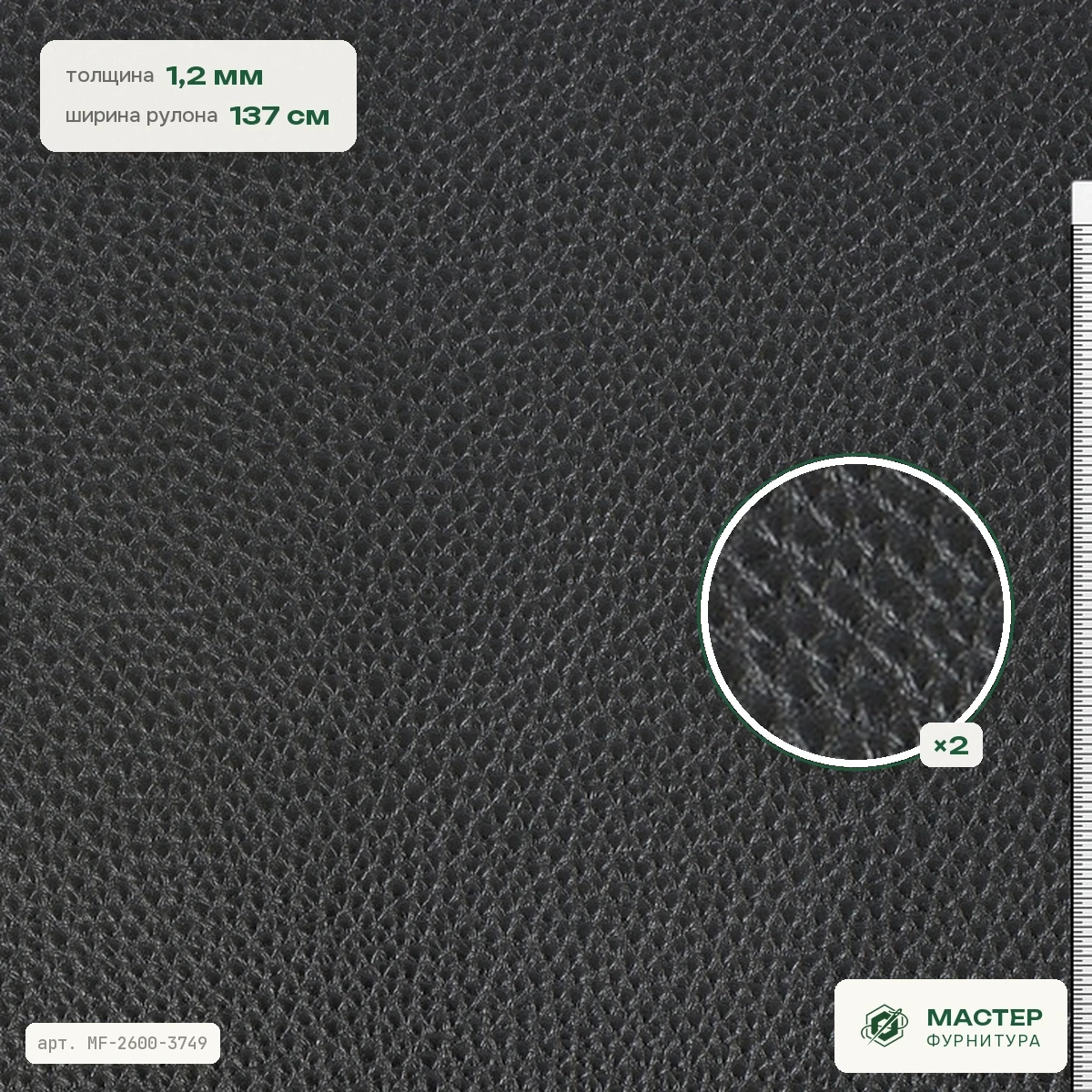 Экокожа (искусственная кожа) ПУ 1,2mm чёрный YH-SLY7876, ширина рулона 137 см, оптом. Полотно крупно, с характеристиками. Мастер Фурнитура, арт. MF-2600-3749
