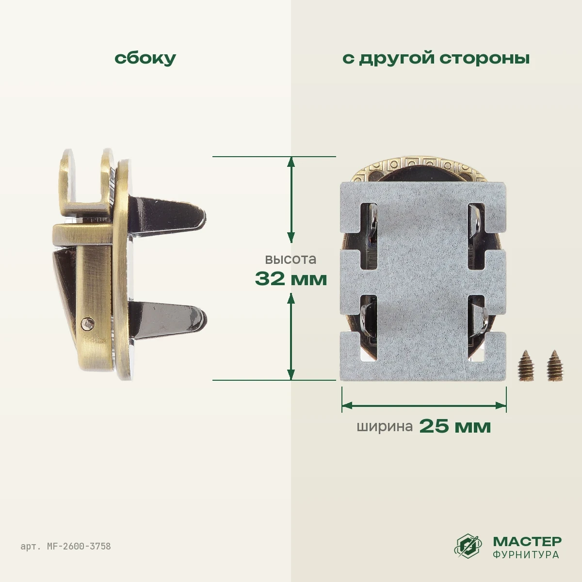 Застежка C 964-1 антик полированный выс кач: вид сбоку и с другой стороны. Оптом от Мастер Фурнитура, арт. MF-2600-3758