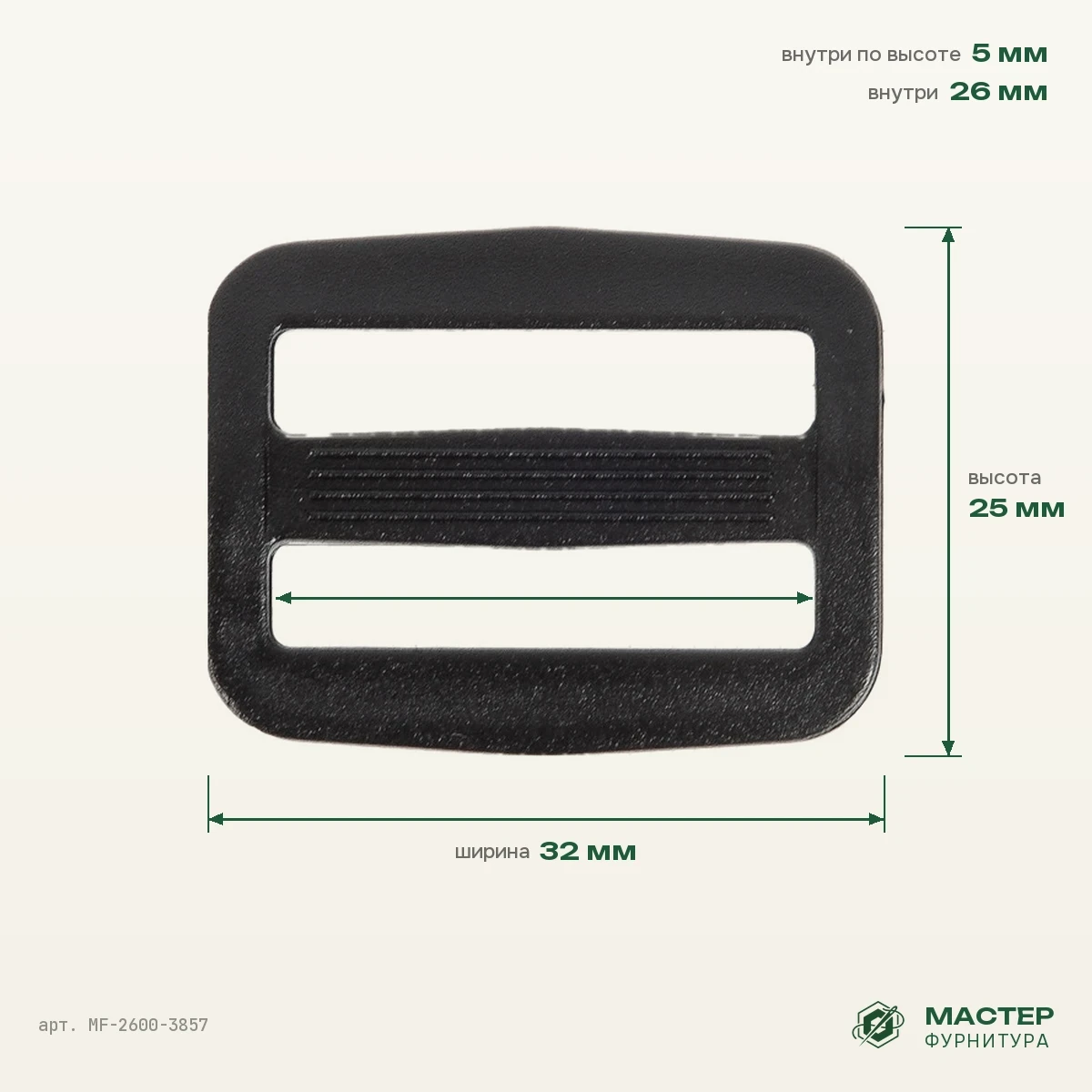 Пряжка 25 мм R2501, H-PB002, ZYR-2522, 2-щелевая VP, чёрный, 32×25 мм, оптом. Фото с размерами. Мастер Фурнитура, арт. MF-2600-3857