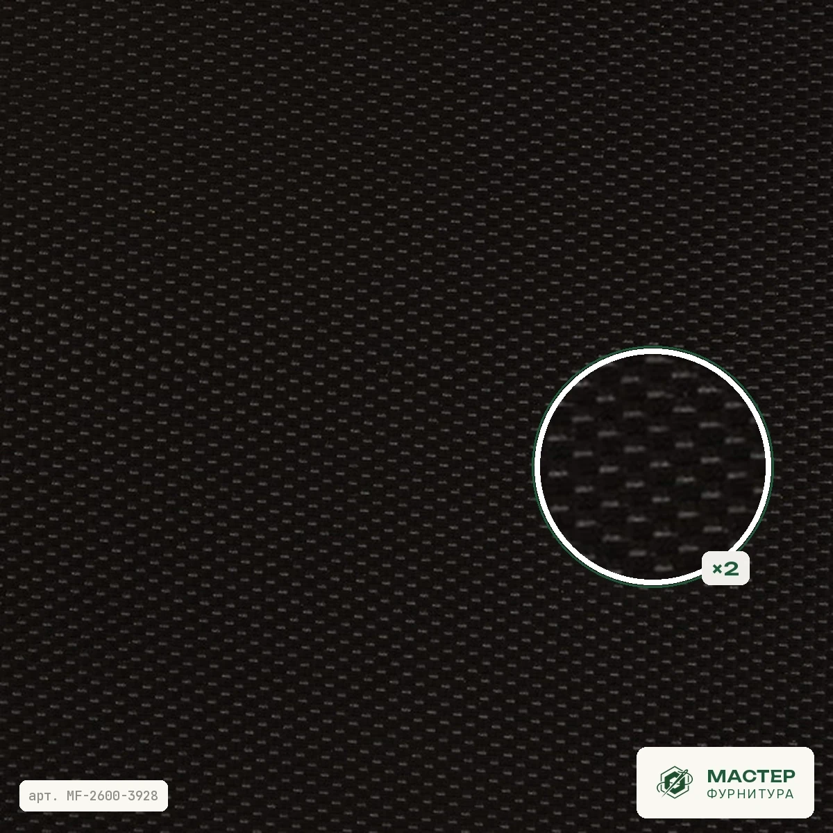 Ткань R168BU Black 2-ой сорт 146783В, черный, оптом. Полотно крупно, с характеристиками. Мастер Фурнитура, арт. MF-2600-3928