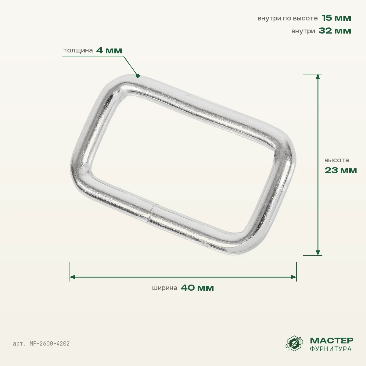 Рамка RCT 32×15 мм никель роллинг, 40×23 мм, оптом. Фото с размерами. Мастер Фурнитура, арт. MF-2600-4202