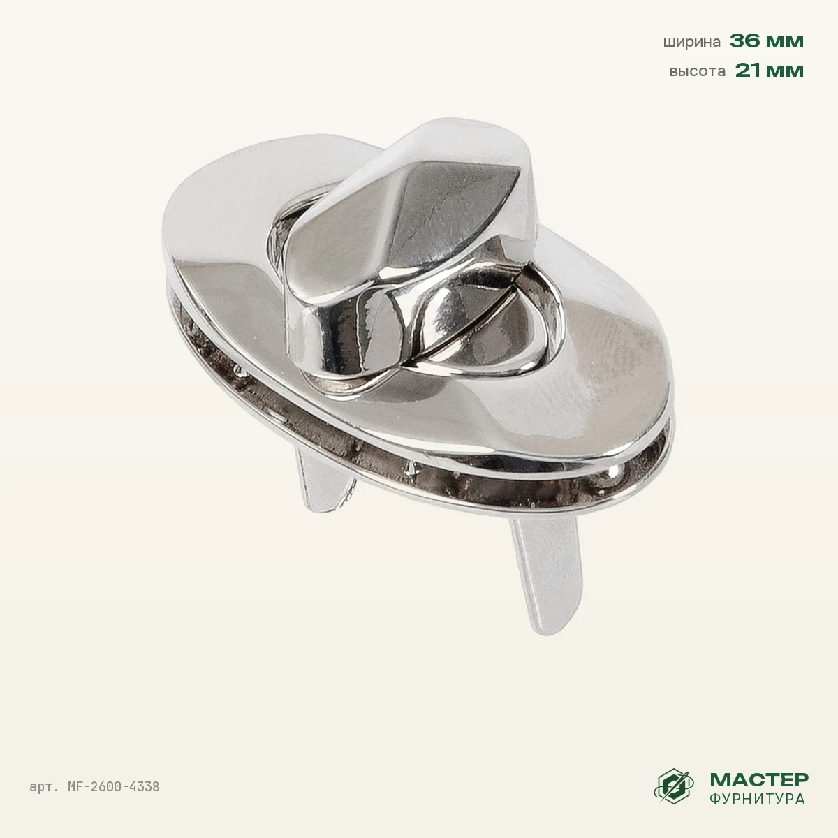 Застежка поворотная F 0118 никель полированный, 36×21 мм, оптом. Общий вид. Мастер Фурнитура, арт. MF-2600-4338